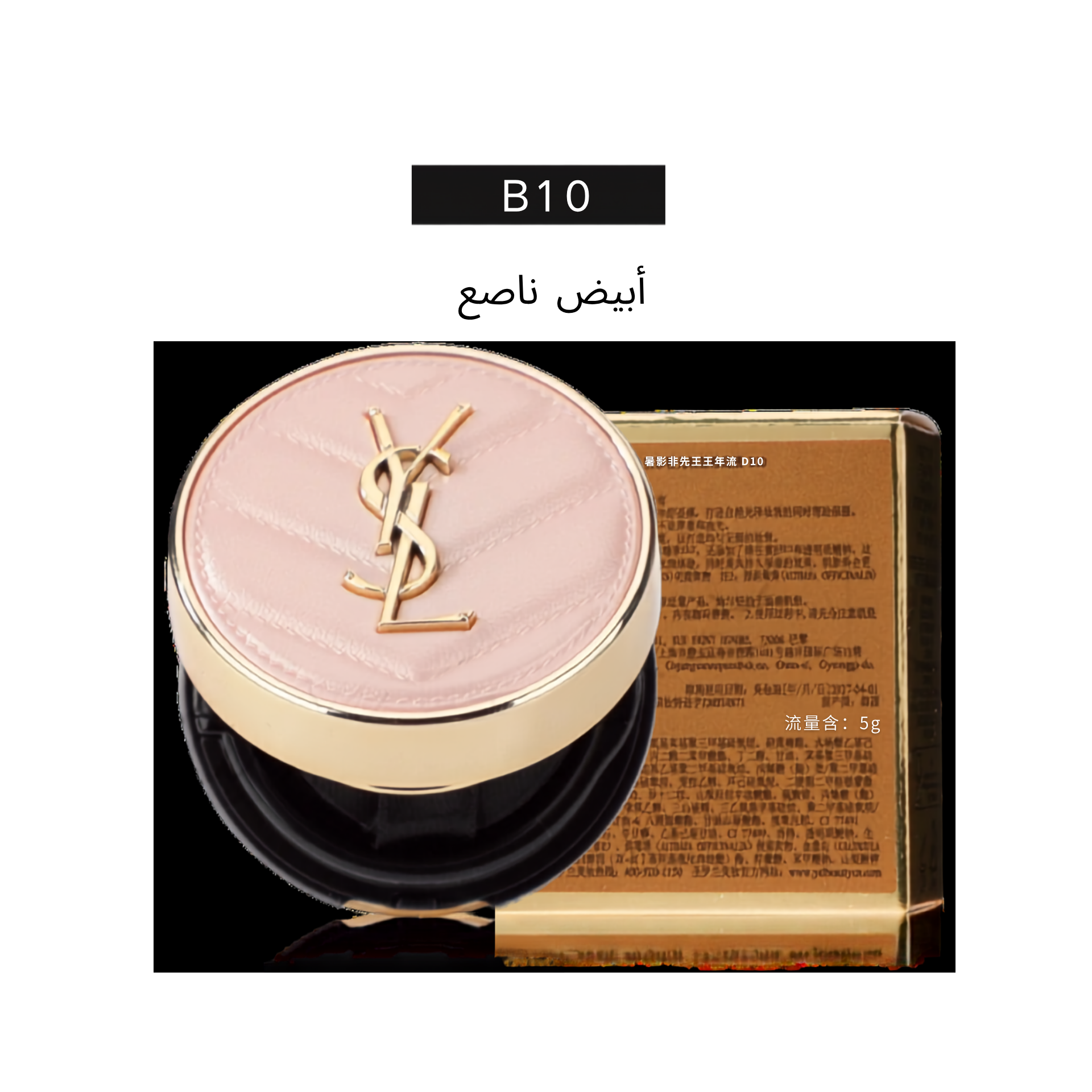 [Travel-size] YSL Touche Éclat Cushion Foundation