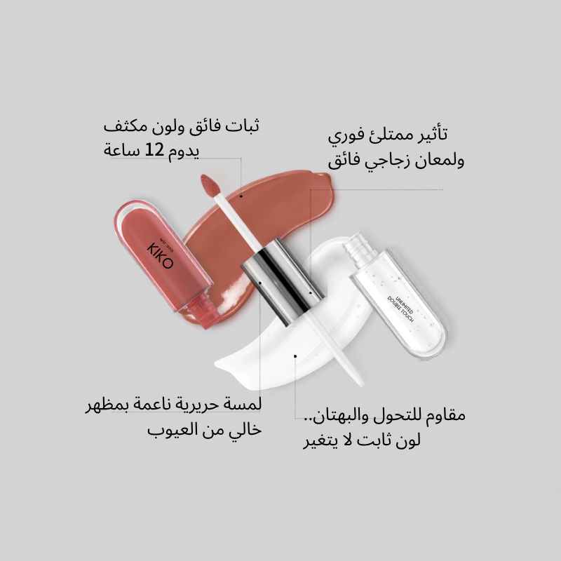 ملمع شفاه KIKO برأسين