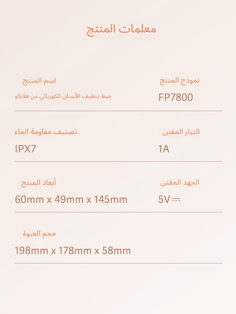 Flyco Electric Water Flosser - Arabic translated marketing image - 1657c83b