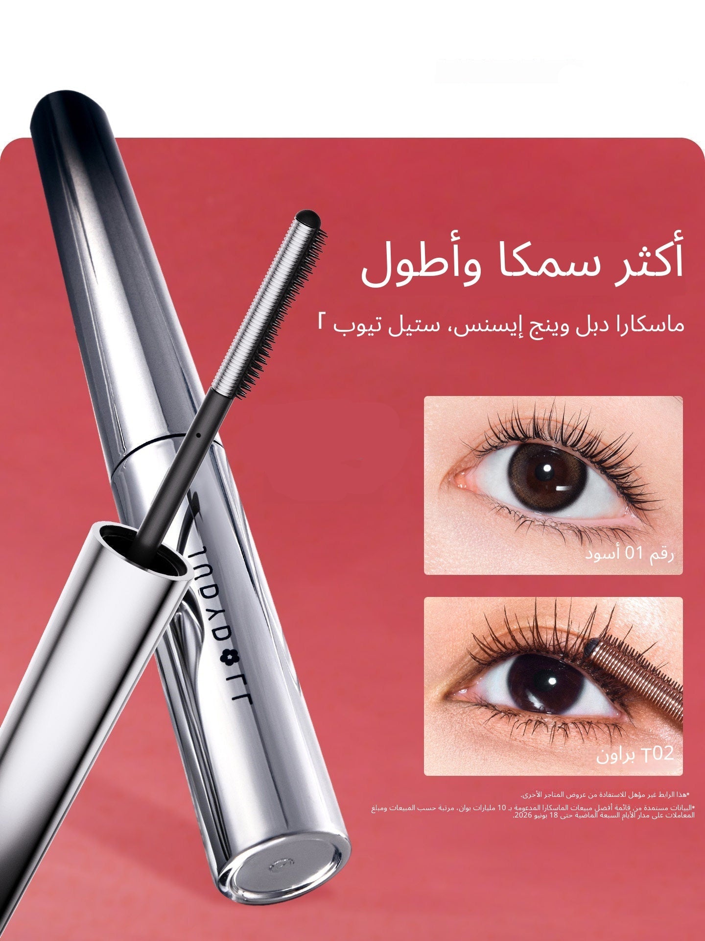 Judydoll Metal Feather Comb Mascara - Arabic translated marketing image - d2180bd2