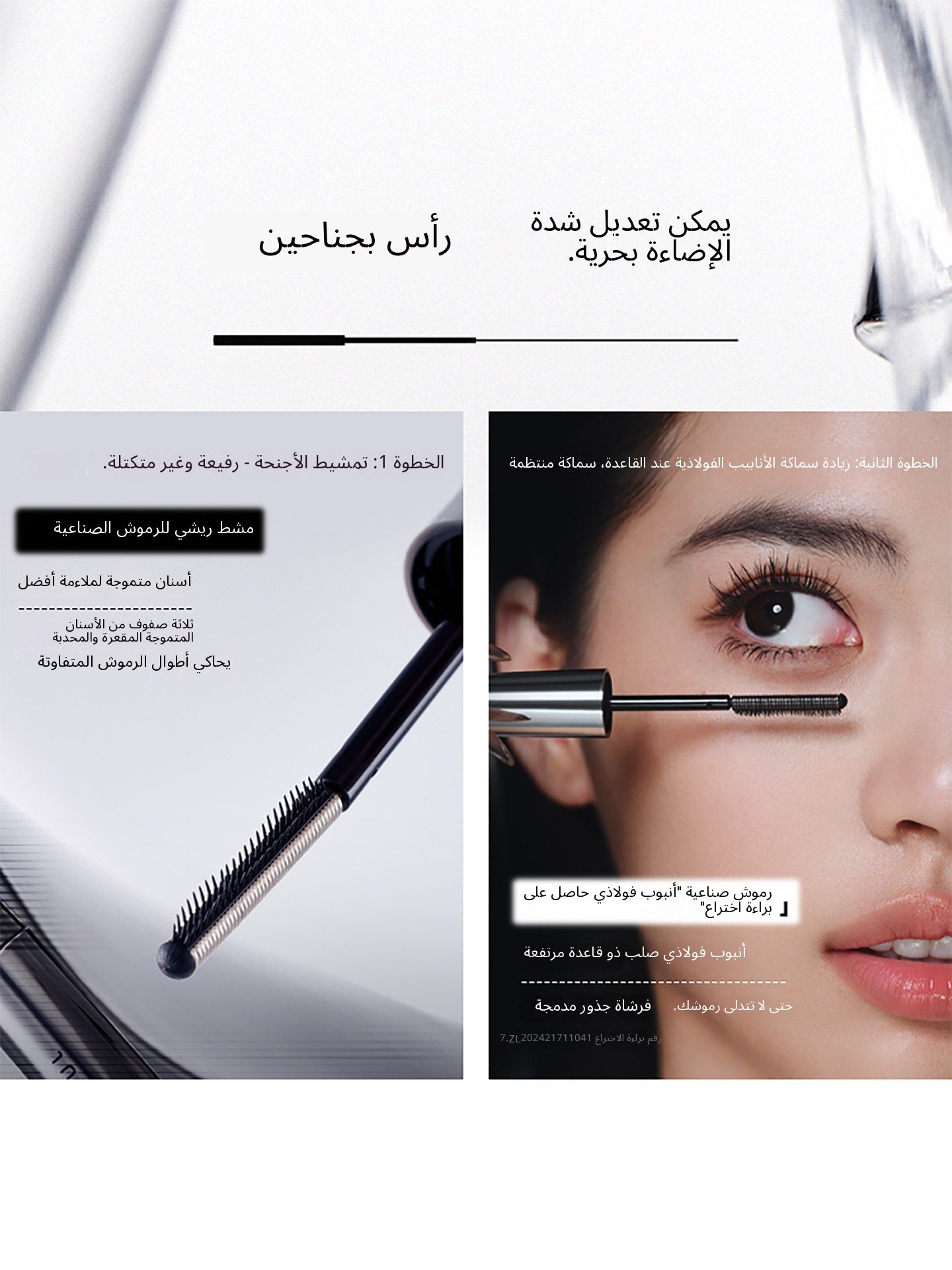 Judydoll Metal Feather Comb Mascara - Arabic translated marketing image - 752703b0