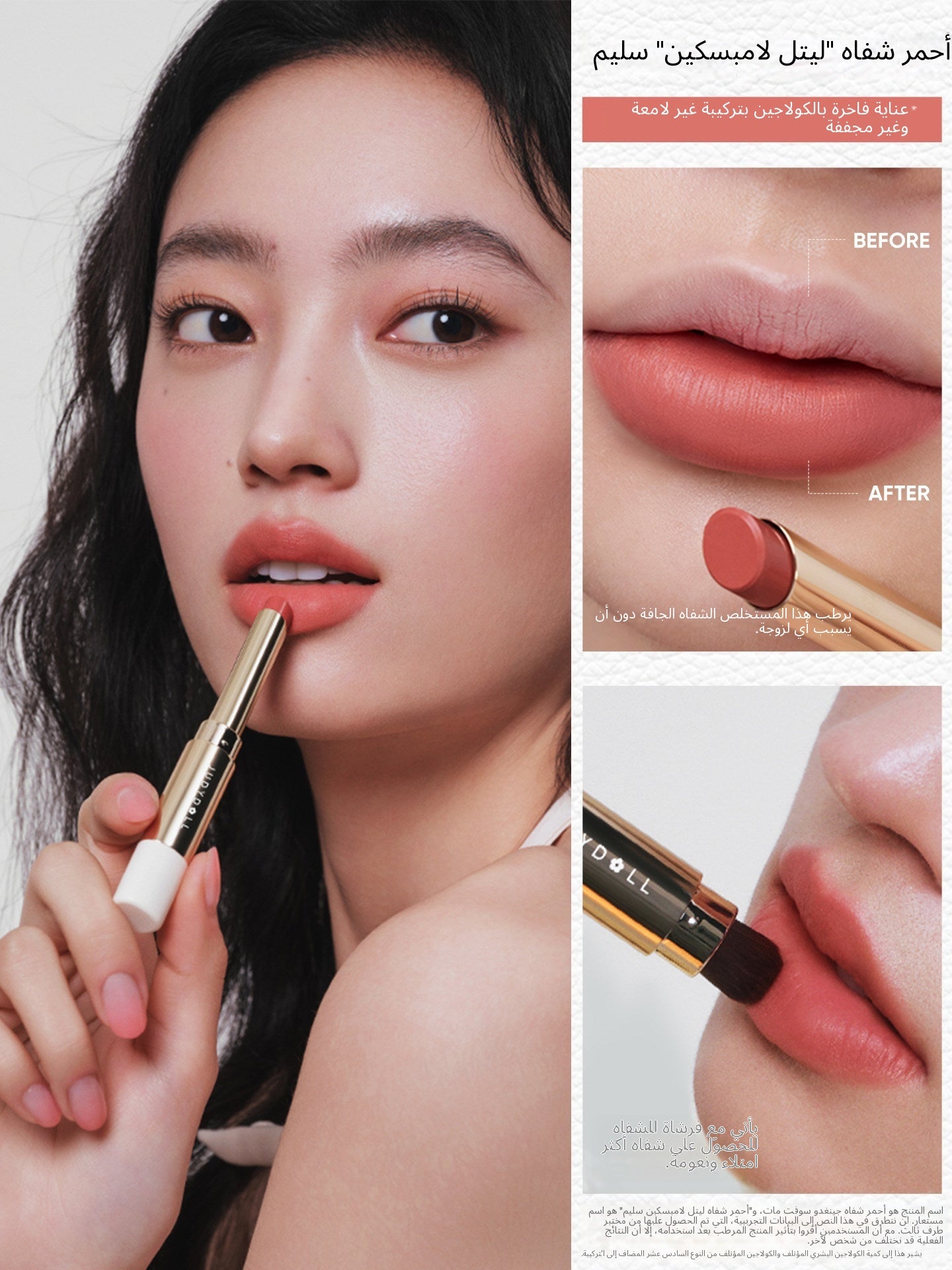 JudydoLL Soft Matte Lipstick - Arabic translated marketing image - 61cc3b65