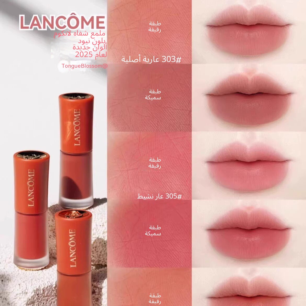 Lancôme L'Absolu Rouge Drama Matte Lipstick - Arabic translated marketing image - a34f4fb4