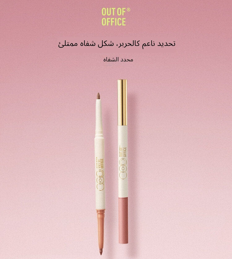 OUT-OF-OFFICE Dual-End Lip Liner - Arabic translated marketing image - d75cd6f9