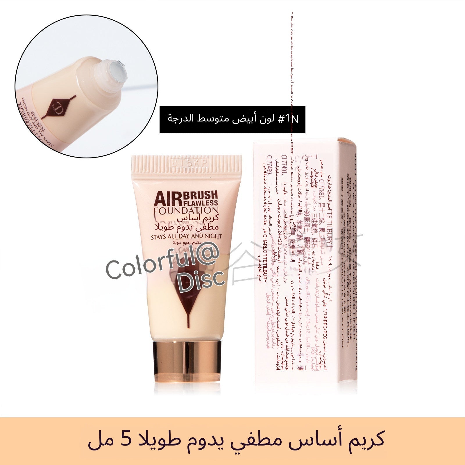 [Travel-size] CT Soft Focus Foundation - Arabic translated marketing image - cc4a28ba
