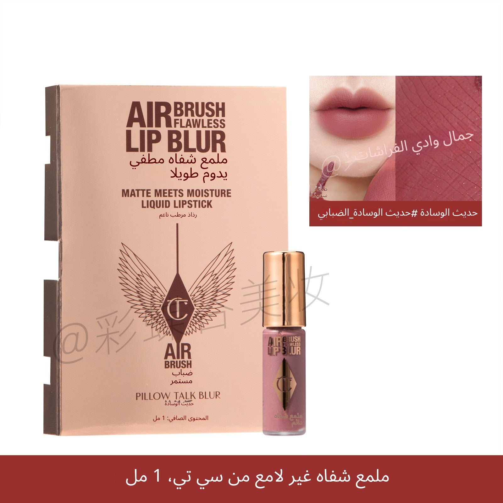 [Travel-size] CT Velvet Kiss Lip Lacquer - Arabic translated marketing image - bfdf9155